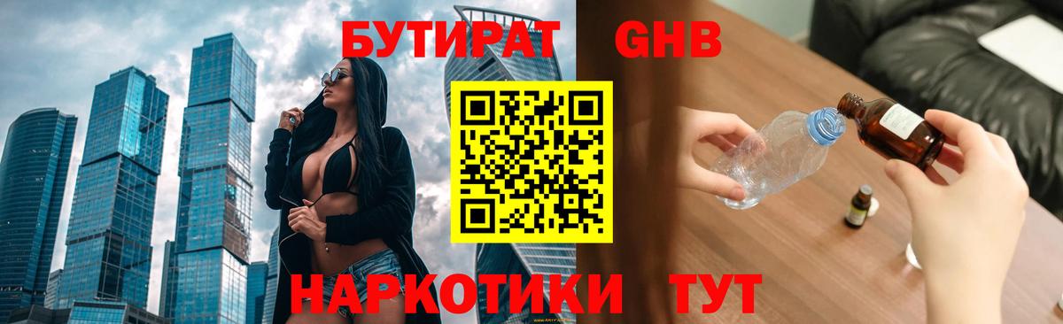 Бутират буратино Краснокамск