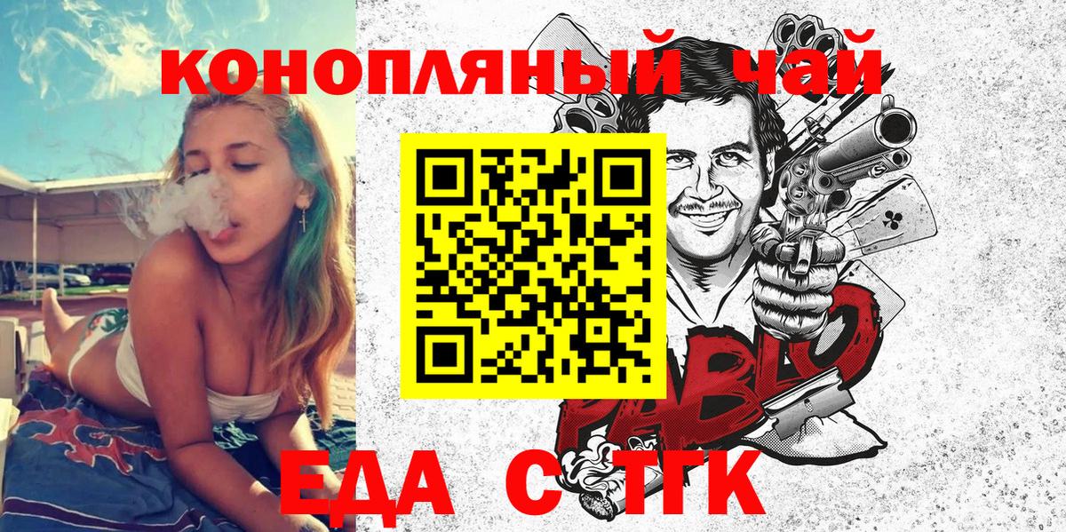 Еда ТГК конопля  Вход с VPN  Краснокамск 