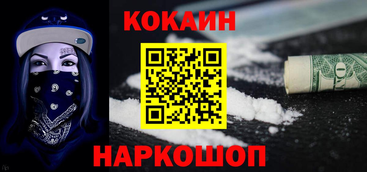 КОКАИН  Cocaine VHQ  Вход с VPN  Краснокамск  Кокаин Fish Scale 