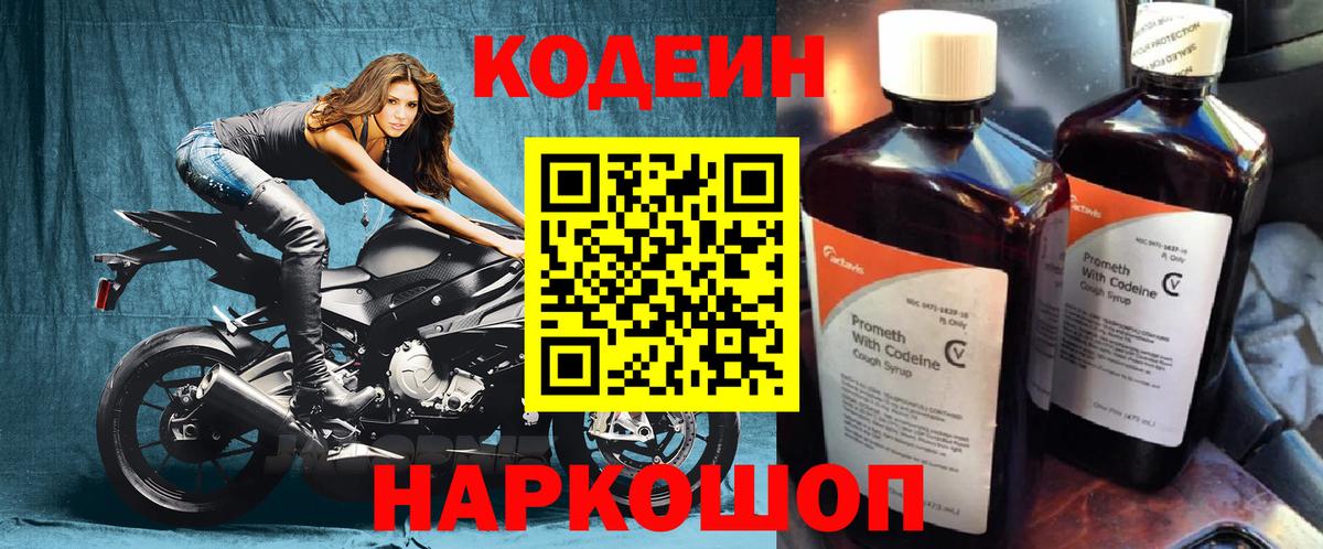 Кодеиновый сироп Lean Purple Drank  Кодеиновый сироп Lean напиток Lean (лин)  Краснокамск  купить наркотик  Вход с VPN 