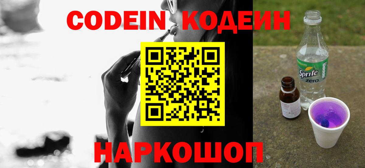 Кодеиновый сироп Lean Purple Drank Краснокамск
