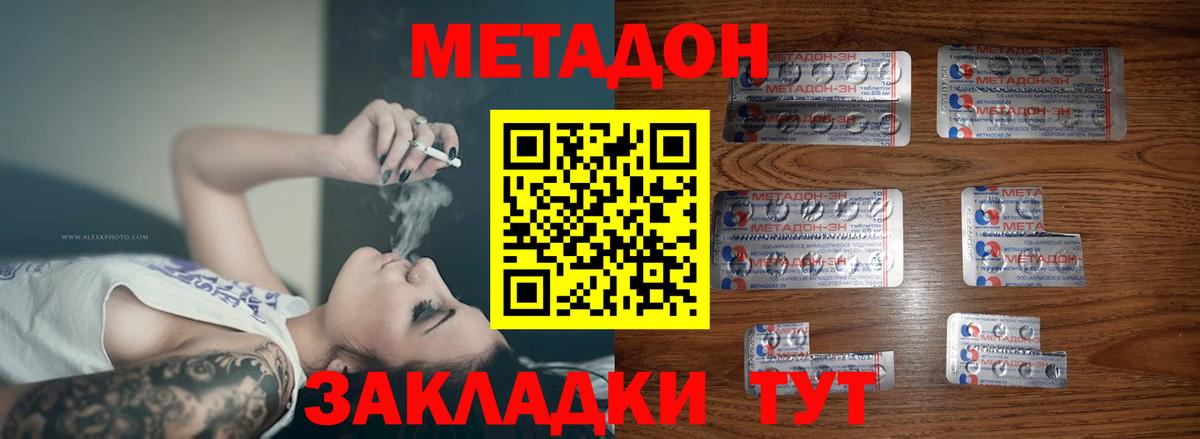 Краснокамск  Метадон VHQ  Вход с VPN 